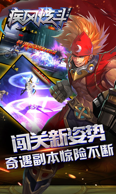 疾风炫斗游戏截图3