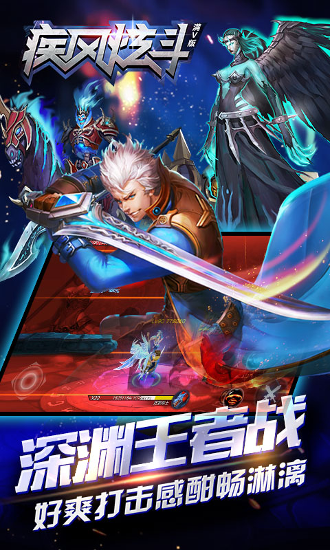 疾风炫斗游戏截图4