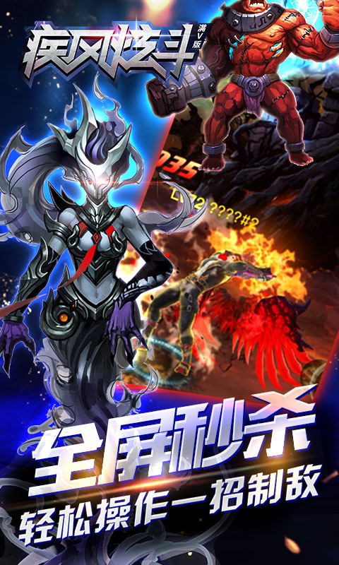 疾风炫斗游戏截图5