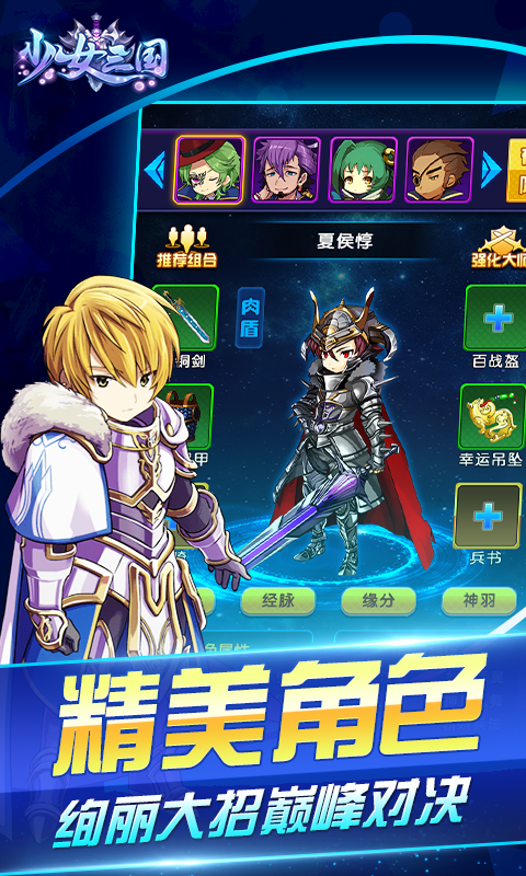 少女三国游戏截图2