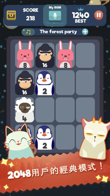 2048节奏游戏截图2