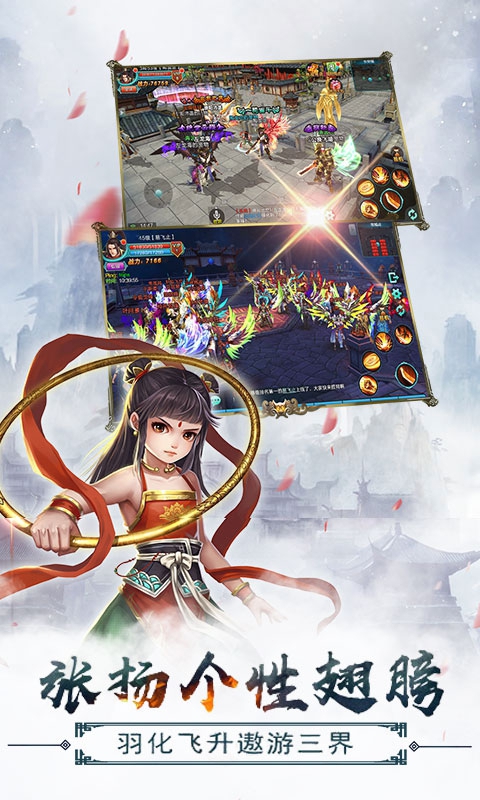 西游飞仙传游戏截图5