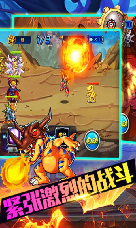 数码暴龙游戏截图4