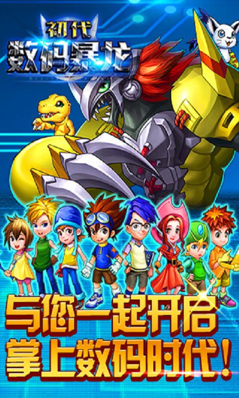 数码暴龙游戏截图1
