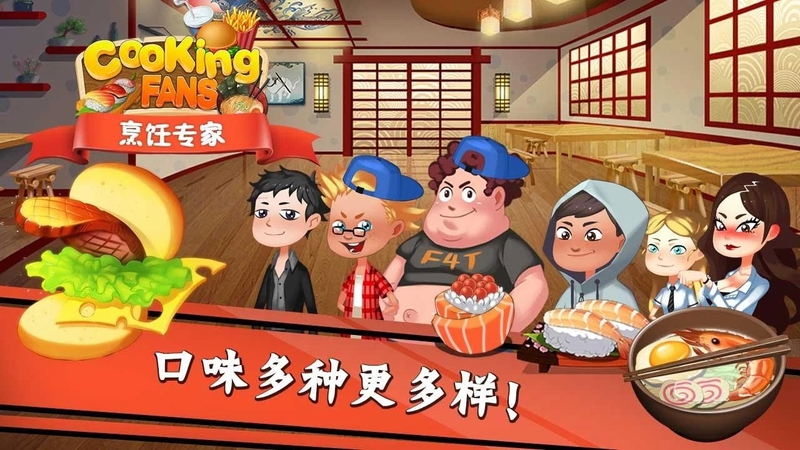 烹饪粉丝游戏截图3