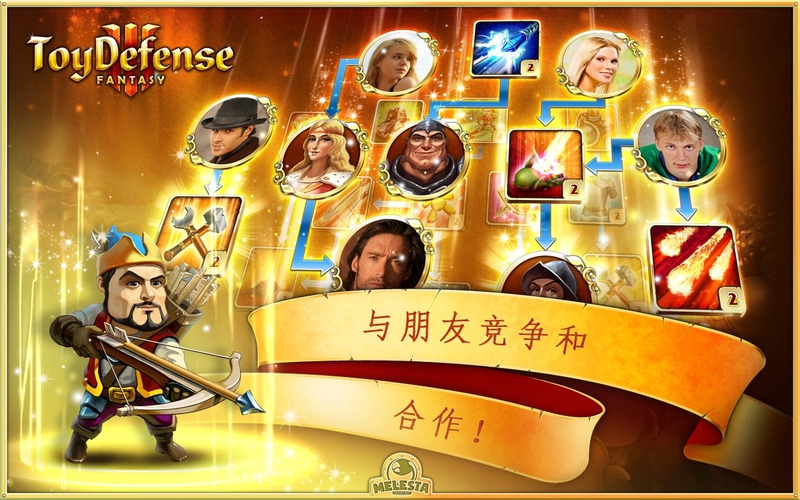 玩具塔防3幻想游戏截图2