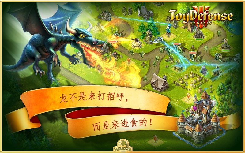 玩具塔防3幻想游戏截图4