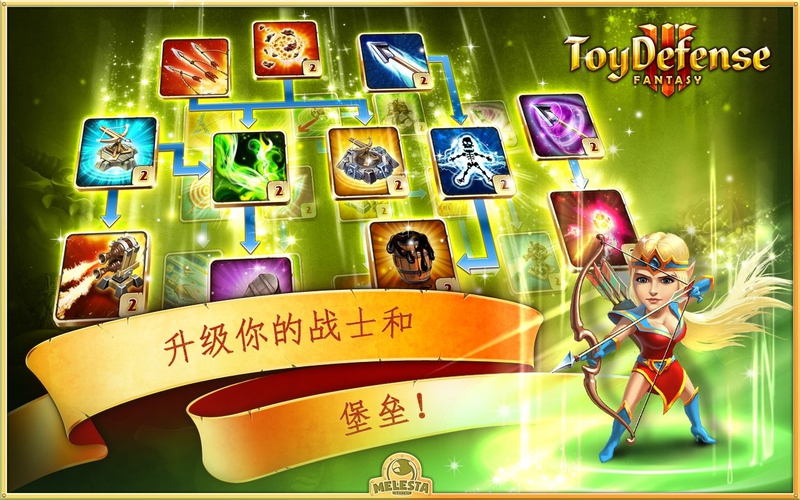 玩具塔防3幻想游戏截图3