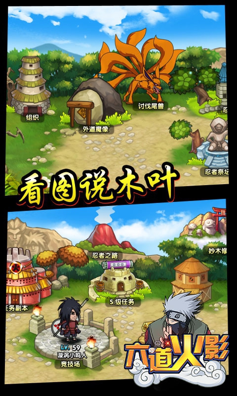 六道火影游戏截图1
