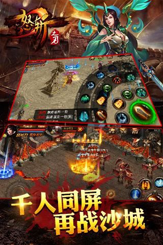 怒斩之刃OL游戏截图5