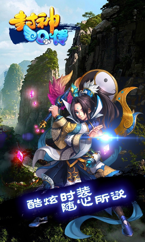 封神Q传游戏截图4
