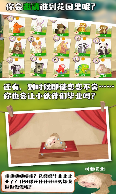 Q宠之林:动物花园游戏截图3