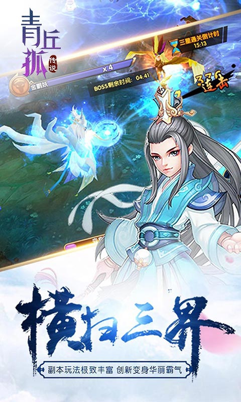 青丘孤传说游戏截图3