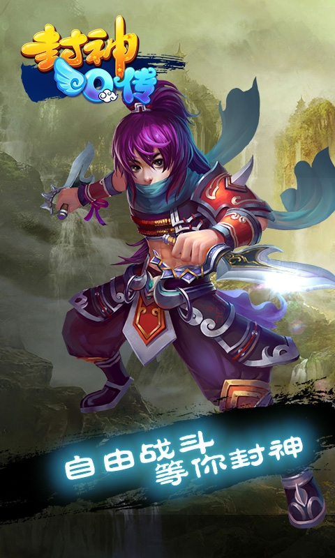 封神Q传游戏截图5