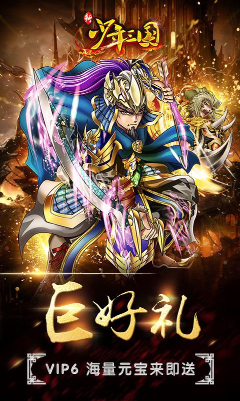 新少年三国游戏截图3