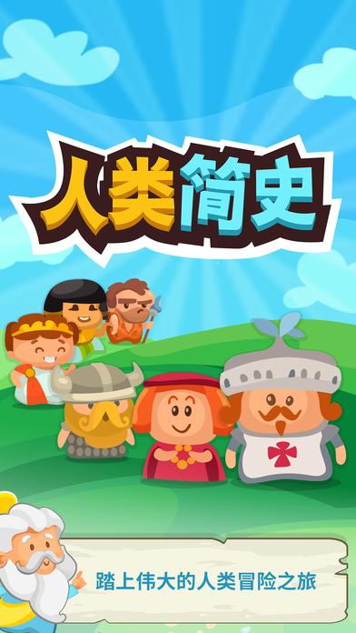 人类简史游戏截图4