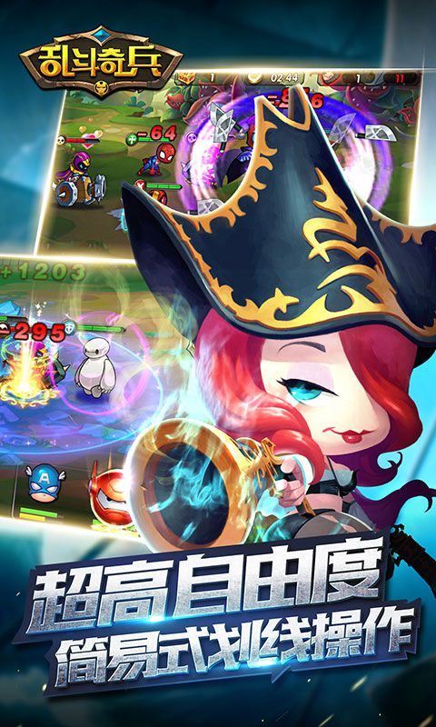 乱斗奇兵游戏截图2