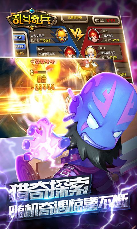 乱斗奇兵游戏截图3