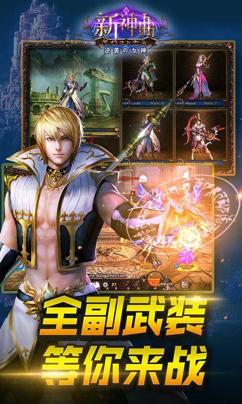 新神曲游戏截图4