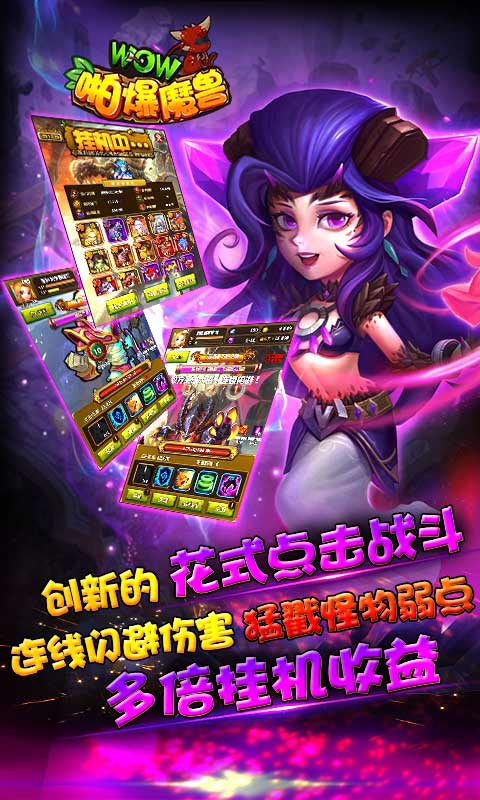 啪爆wow魔兽游戏截图4