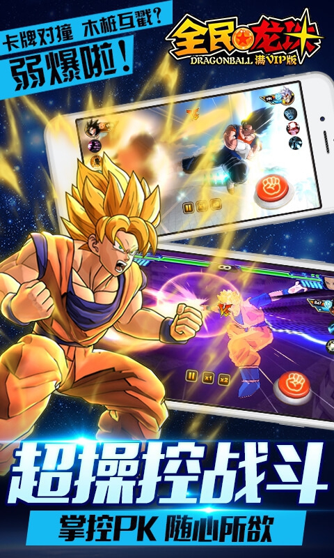 全民赛亚人满V版游戏截图2