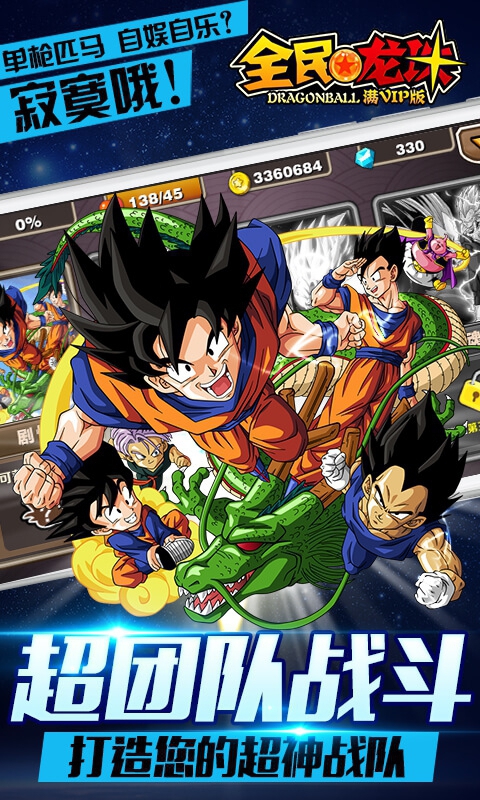 全民赛亚人满V版游戏截图5