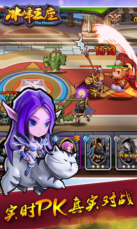 冰峰王座游戏截图1