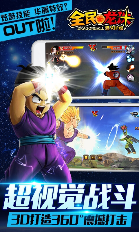 全民赛亚人满V版游戏截图3