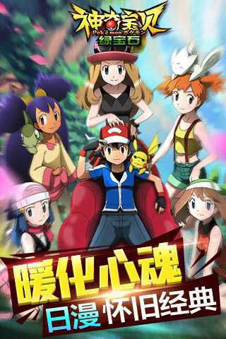 神奇宝贝绿宝石游戏截图1