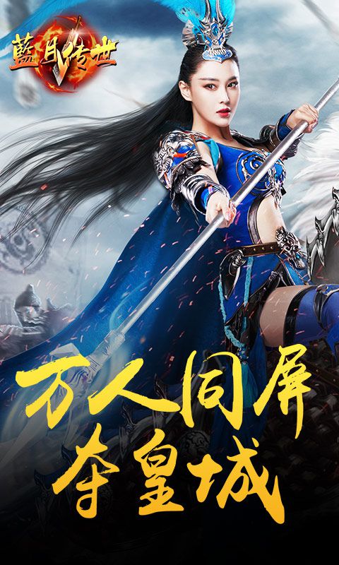 蓝月传世游戏截图5
