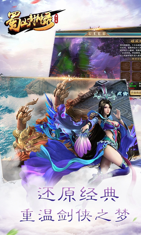 蜀山封神录游戏截图4