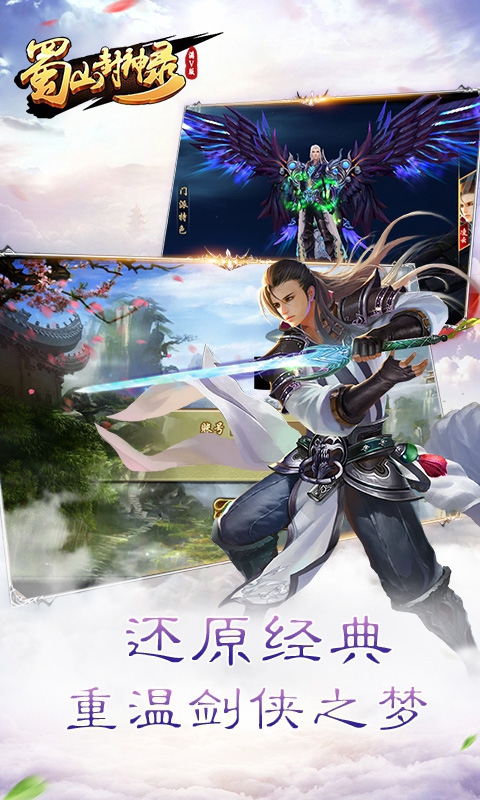 蜀山封神录游戏截图5