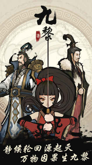 九黎游戏截图1