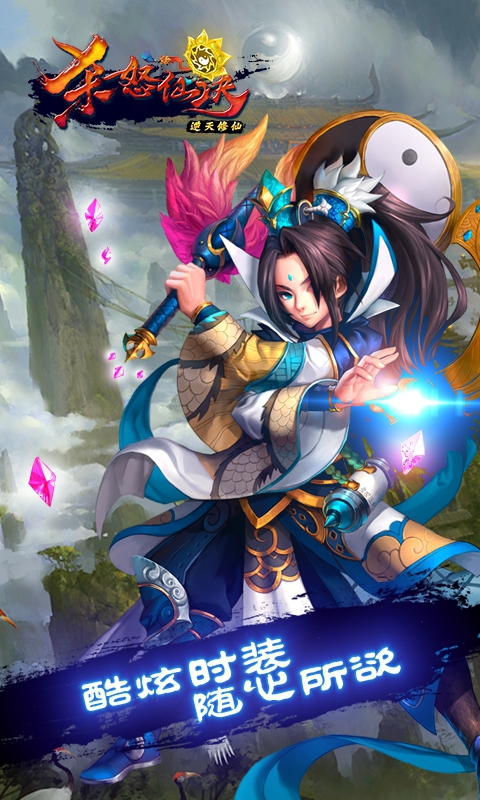 杀怒仙决游戏截图5