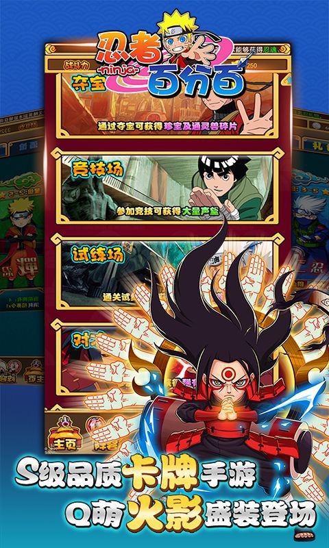 忍者百分百游戏截图1