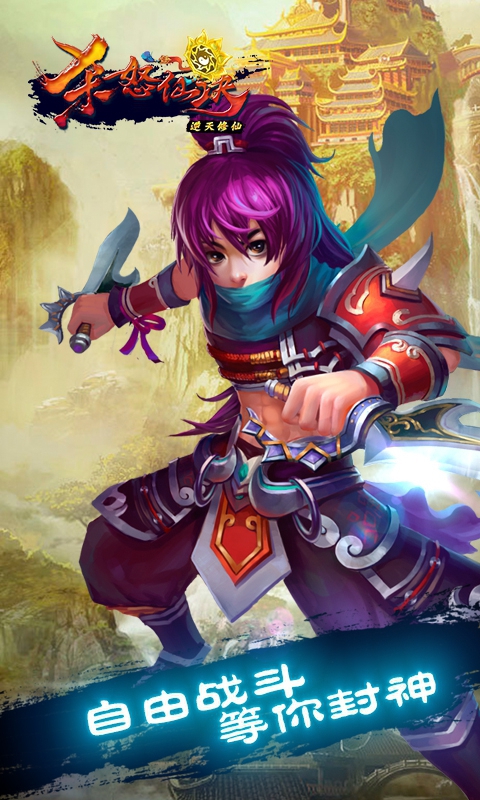 杀怒仙决游戏截图4