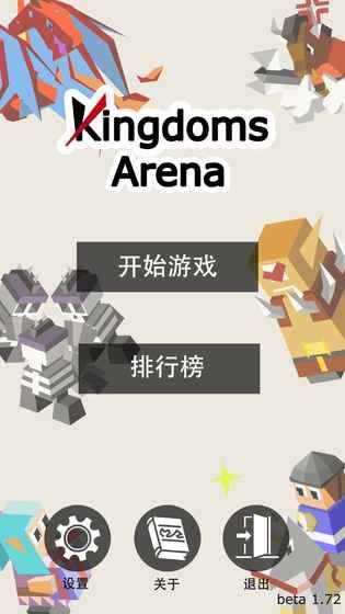 王国竞技场游戏截图5