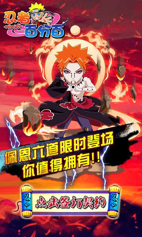 忍者百分百游戏截图4