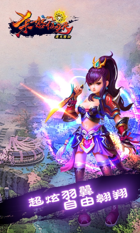 杀怒仙决游戏截图1