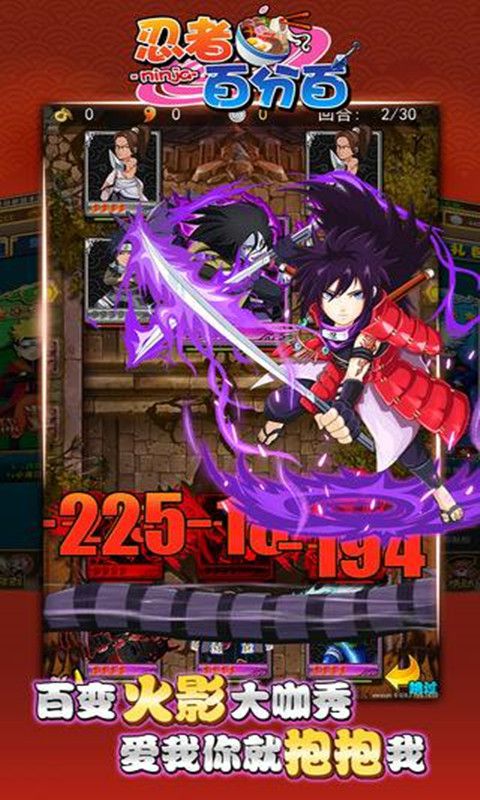 忍者百分百游戏截图3