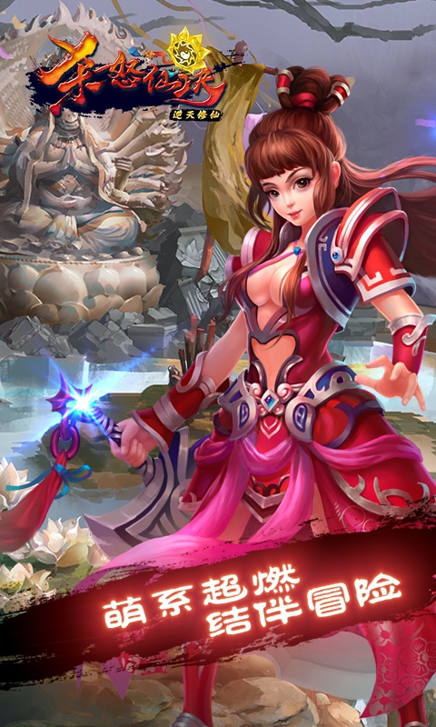 杀怒仙决游戏截图3