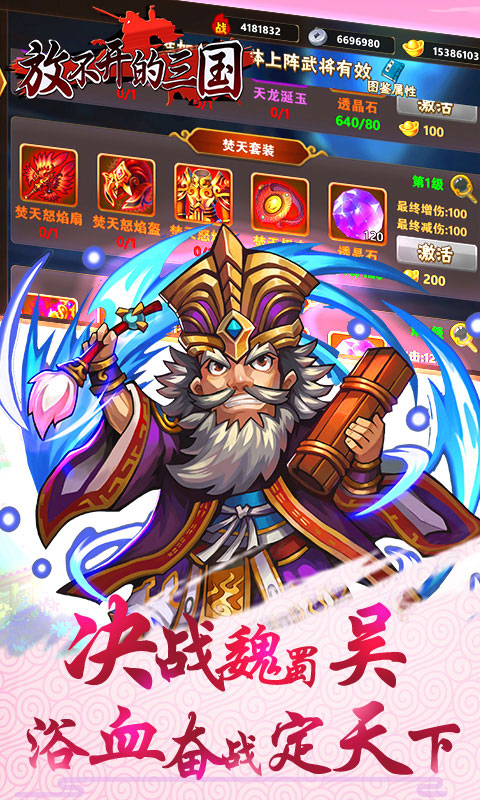 放不开的三国游戏截图4