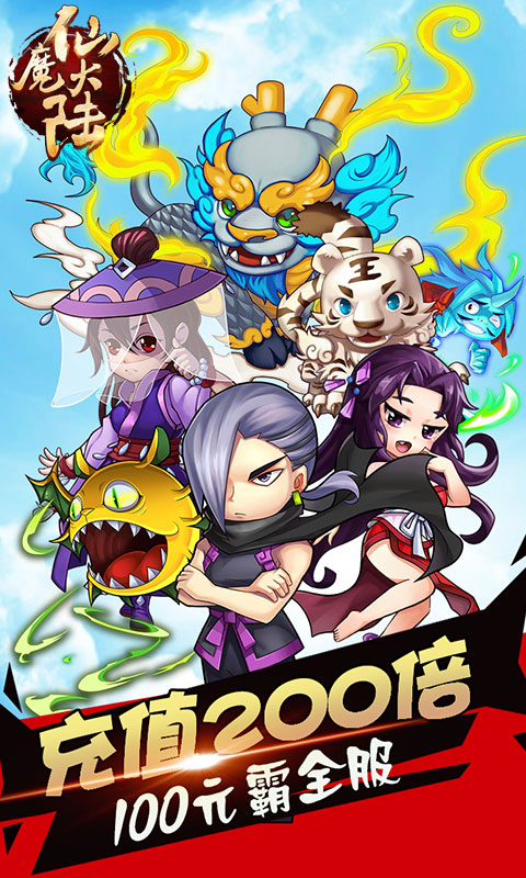 仙魔大陆游戏截图1