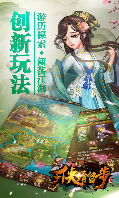 少侠请留步游戏截图3