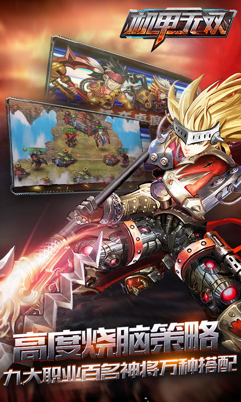 机甲无双游戏截图2