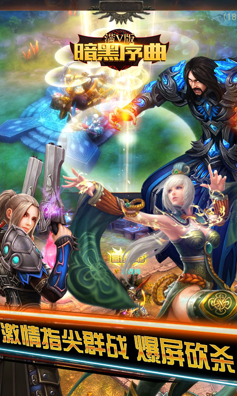 暗黑序曲游戏截图5