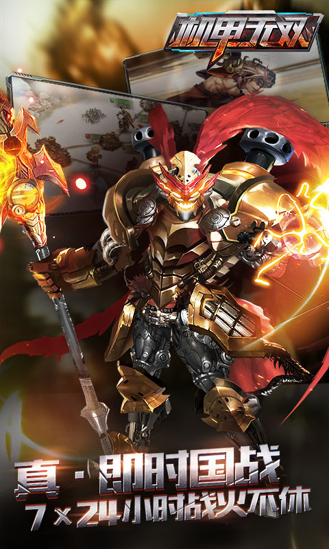 机甲无双游戏截图1