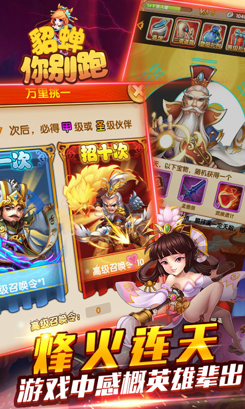 貂蝉你别跑游戏截图2