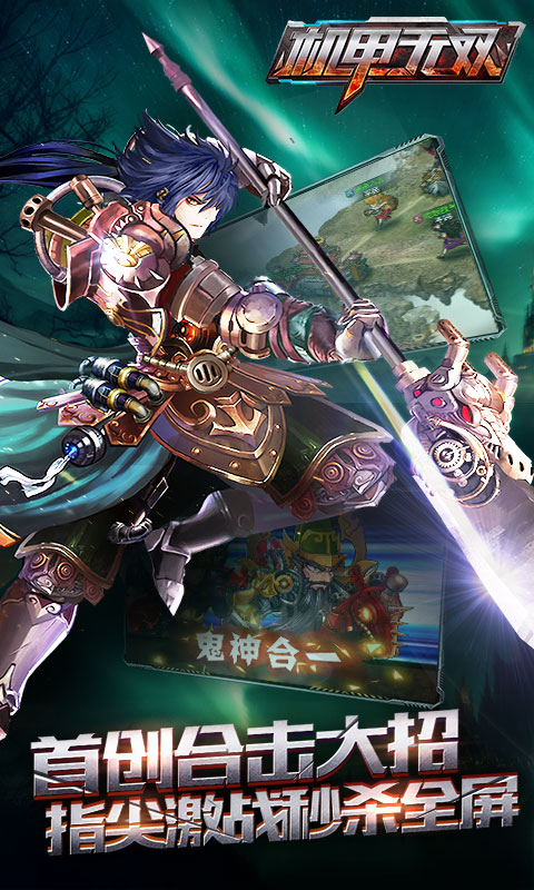 机甲无双游戏截图3