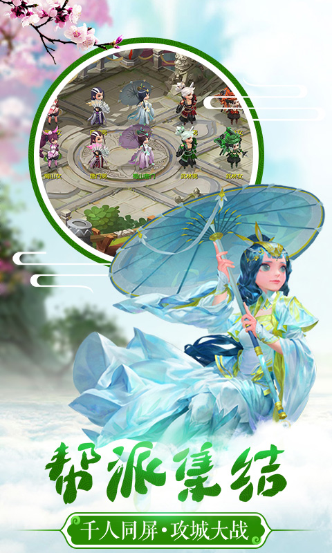 梦回逍遥游戏截图1